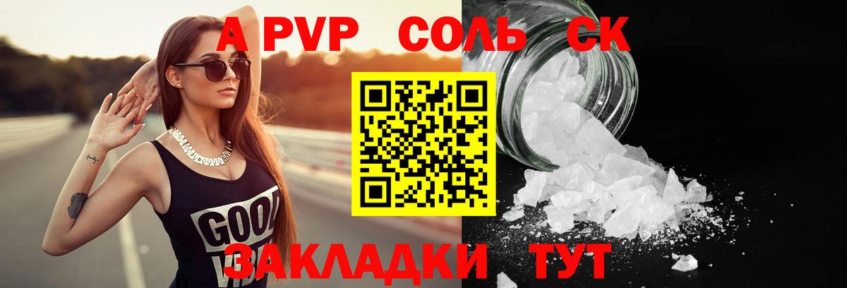 A PVP Соль  A PVP VHQ  Вход с VPN  Ижевск  Alpha-PVP СК КРИС 