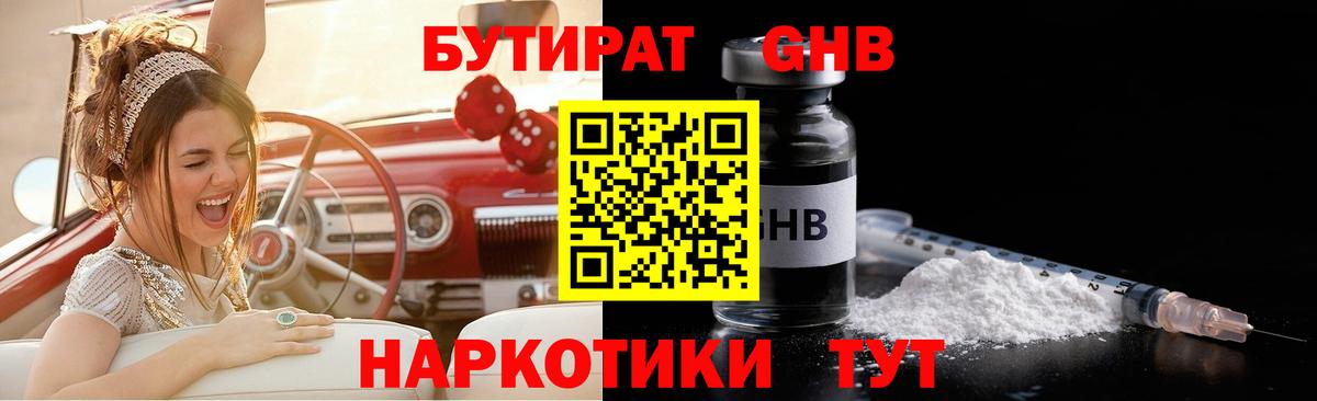 Бутират бутандиол  БУТИРАТ  Ижевск  Вход с VPN 