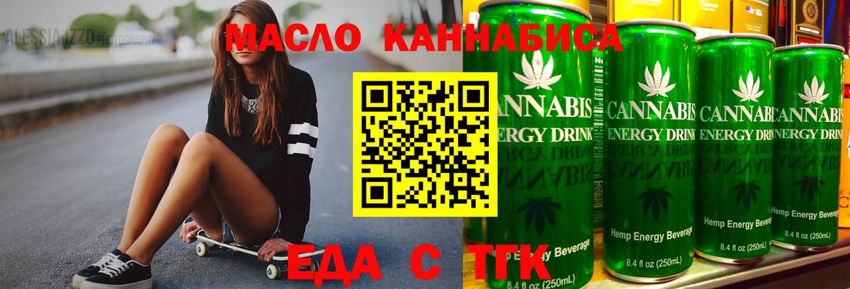 Еда ТГК марихуана  Вход с VPN  Ижевск 