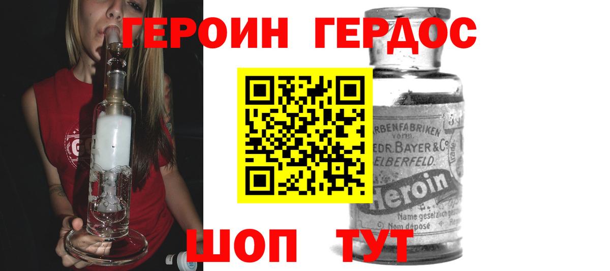 Героин хмурый Ижевск