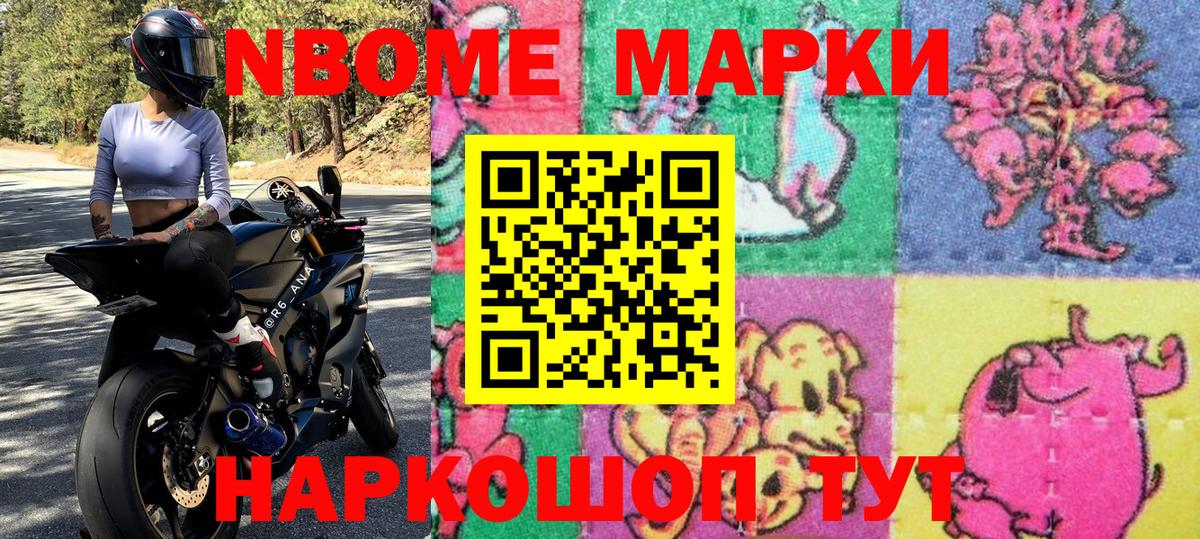 Ижевск  Марки NBOMe 1,5мг  Вход с VPN 